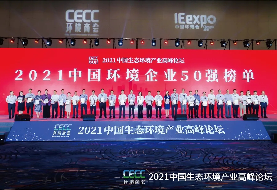 榮譽 | 興源環(huán)境榮獲“中國環(huán)境企業(yè)50強”！