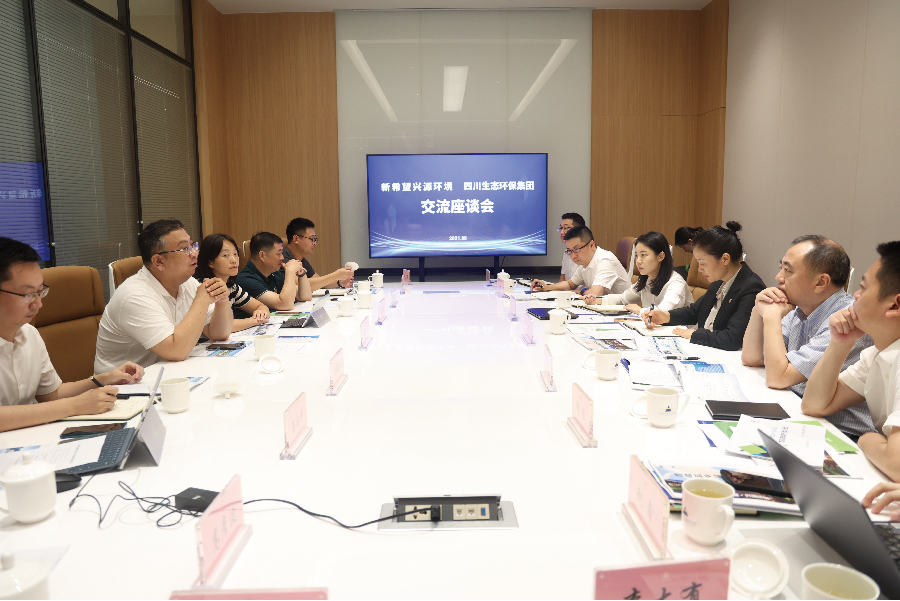 新聞 | 興源環(huán)境總裁帶隊到四川省生態(tài)環(huán)保集團(tuán)座談...